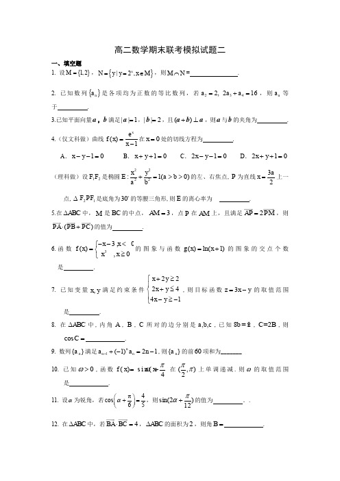 高二数学期末联考模拟试题二