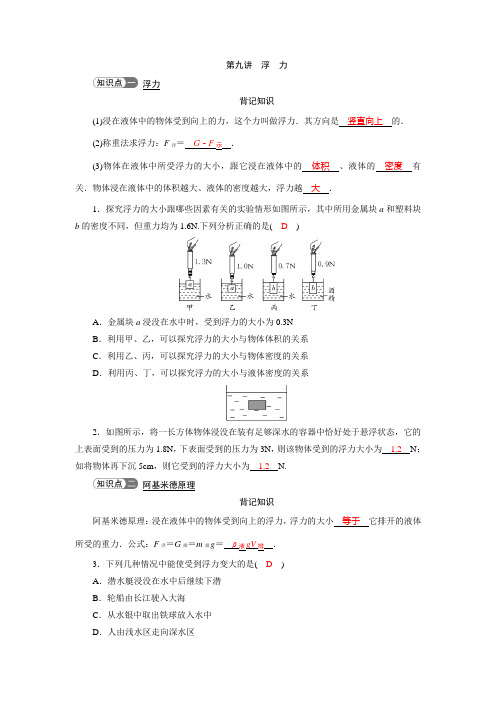 初中物理复习专题训练(有答案)第九讲  浮力