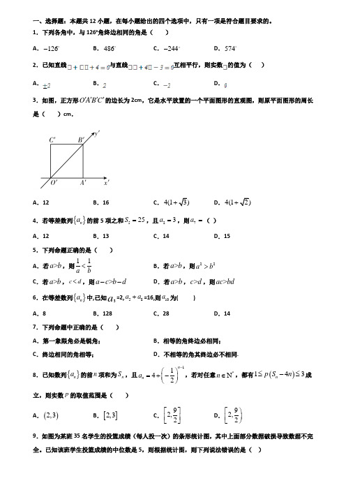 河北省唐山市重点中学2019-2020学年高一下学期期末2份数学统考试题