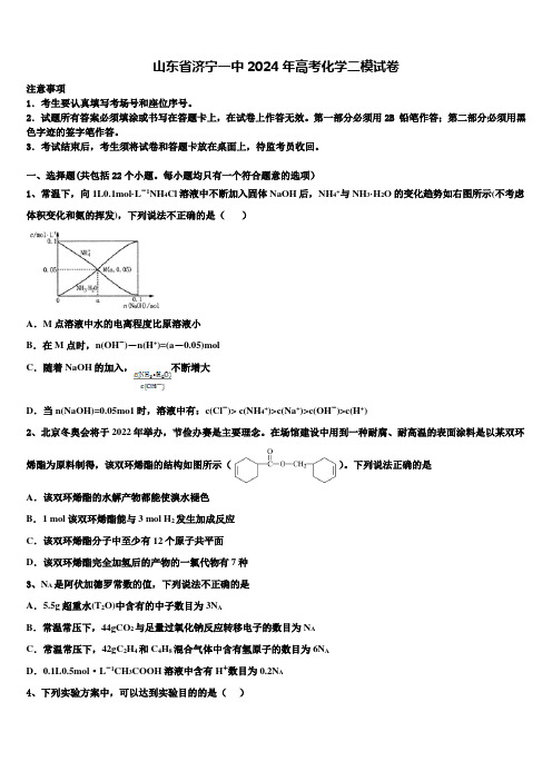 山东省济宁一中2024年高考化学二模试卷含解析