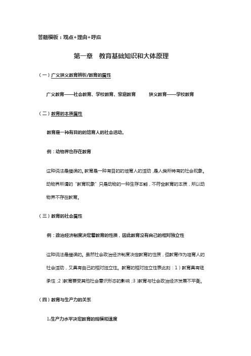 初中教师资格证科目二教育知识与能力辨析题考点汇总(供参考)