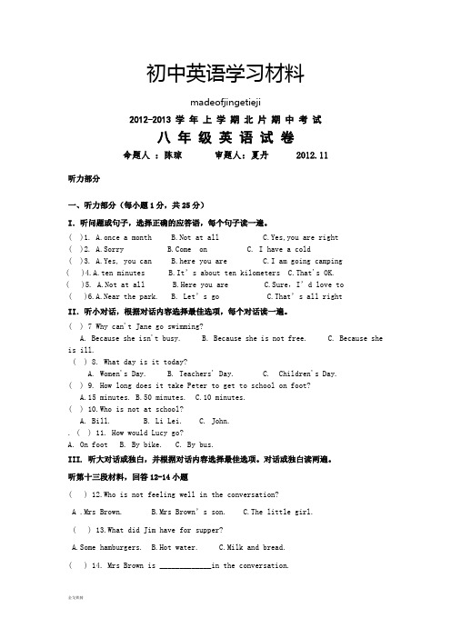 人教版英语八年级上册期中考试英语试题 (11)