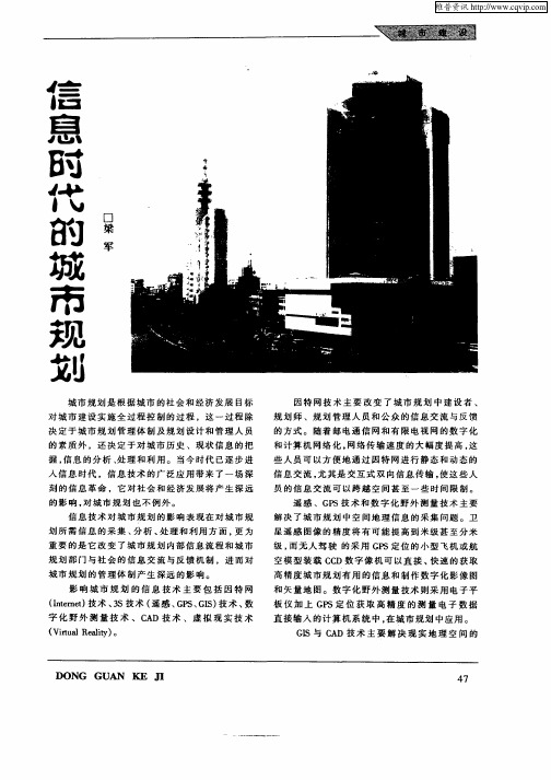 信息时代的城市规划