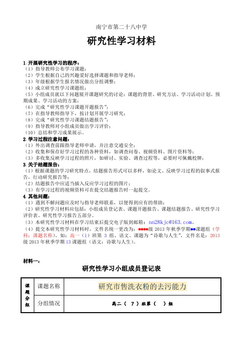 研究性学习提交材料