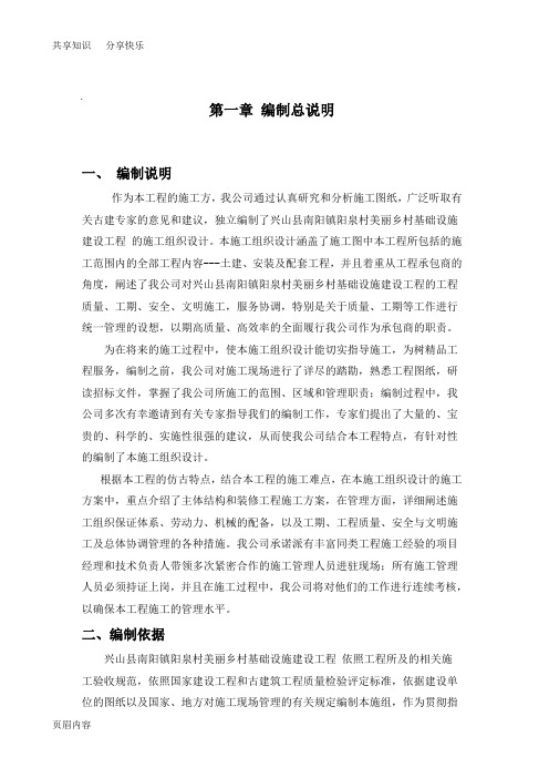 美丽乡村基础设施建设施工组织设计