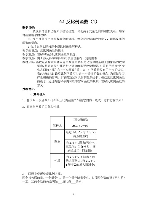 浙教版九年级数学 反比例函数(1)教案