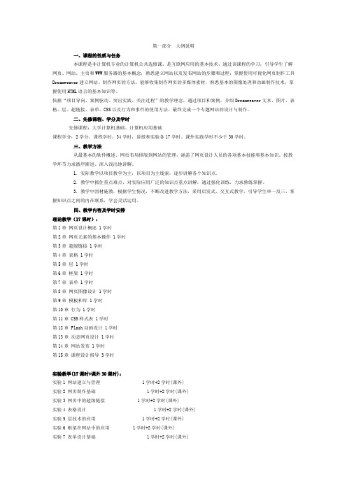 网页设计教学大纲