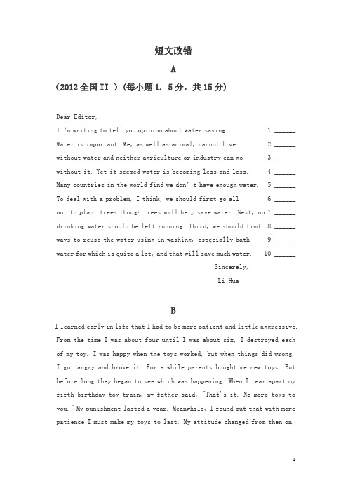 2012全国II高考英语短文改错题及解析