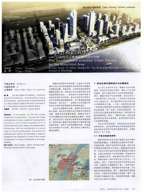 面向开发的滨水区城市设计——以武昌滨江商务区城市设计为例