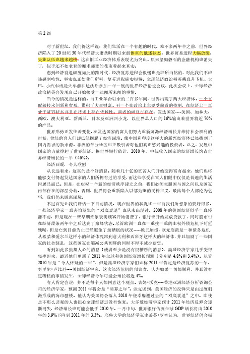 王关富商务英语阅读第二课译文