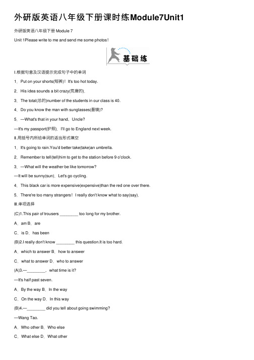 外研版英语八年级下册课时练Module7Unit1