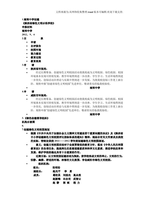 创建省级文明校园申报表