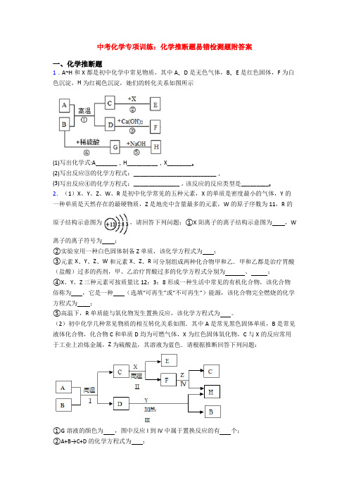 中考化学专项训练：化学推断题易错检测题附答案