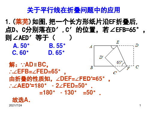 七年级数学第五章《相交线与平行线》折叠问题PPT课件