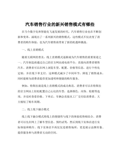 汽车销售行业的新兴销售模式有哪些