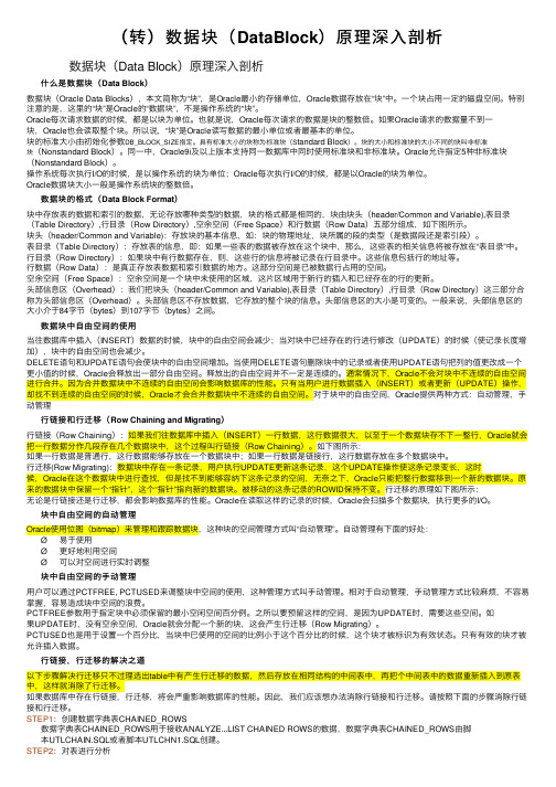 （转）数据块（DataBlock）原理深入剖析