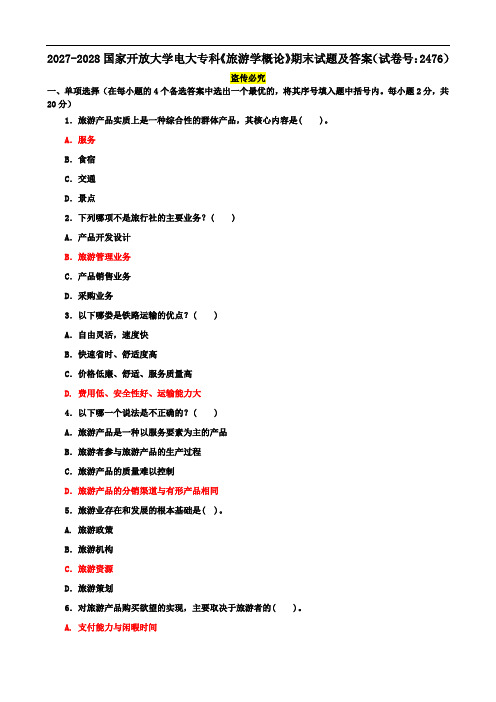 2027-2028国家开放大学电大专科《旅游学概论(专科)》期末试题及答案(试卷号：2476)