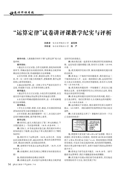 “运算定律”试卷讲评课教学纪实与评析