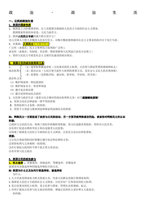 高中政治必修二政治生活知识点总结