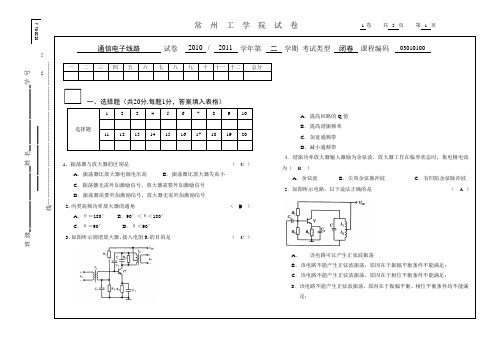 通信电子线路习题答案及试卷-通信电子线路试卷L答案