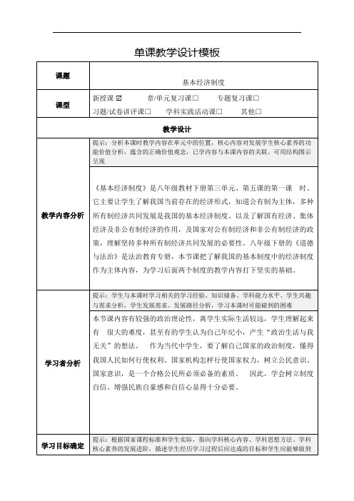 【作业表单】部编教材单课教学设计