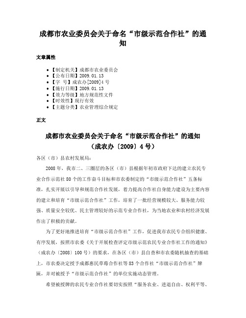 成都市农业委员会关于命名“市级示范合作社”的通知