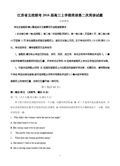 江苏省五校联考2016届高三上学期英语第二次英语试题及答案