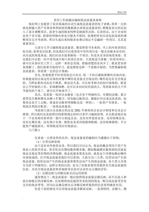 采用工作底稿法编制现金流量表案例