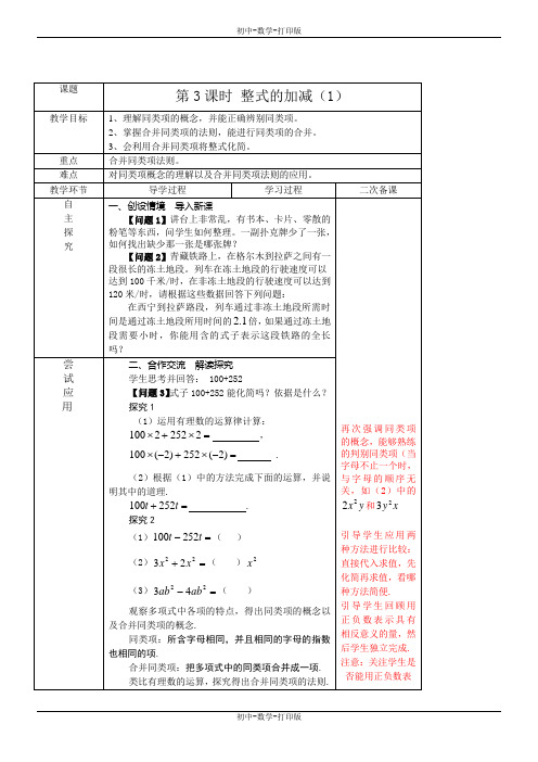 人教版-数学-七年级上册- 2.2整式的加减(1) 教案