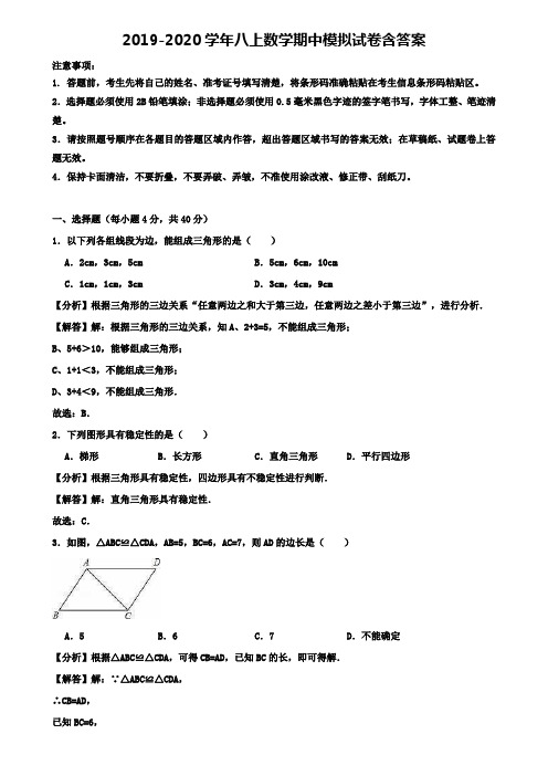 福建省泉州市永春县第一中学2019-2020学年数学《7份试卷合集》八上期中模拟试卷