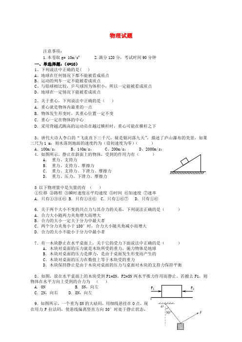 浙江省江山实验中学2014-2015学年高一物理11月月考试题