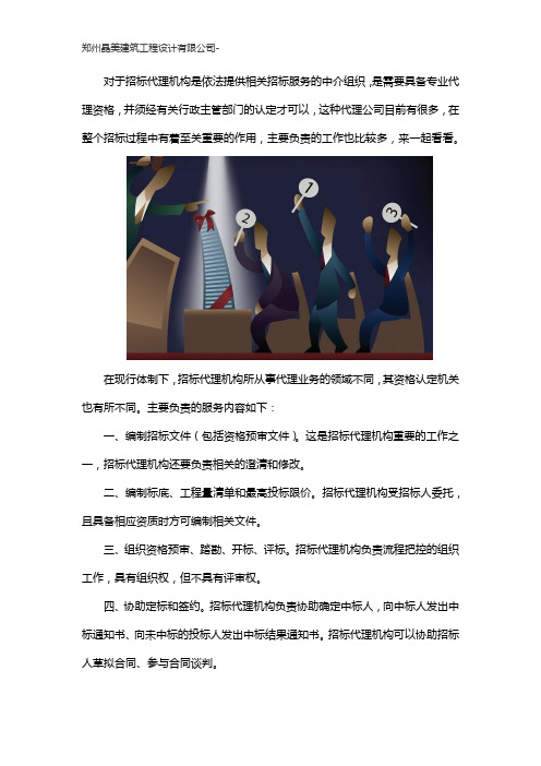 招标代理公司都负责什么