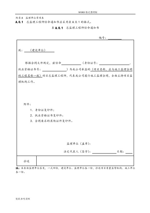 2017年《水运工程施工监理规范方案》JTS252规范方案资料表格