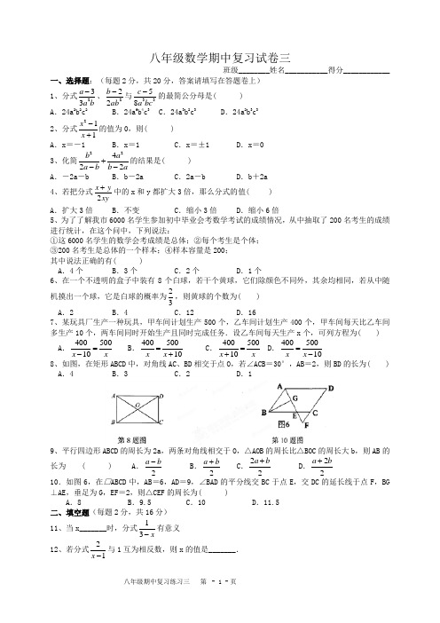 苏科版八年级数学期中复习试卷三