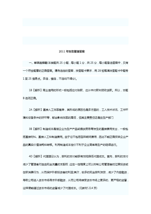 2011财务管理