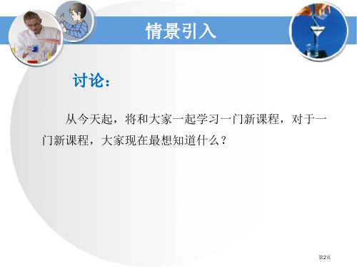 化学使生活更美好走进化学殿堂课件市公开课一等奖省优质课获奖课件