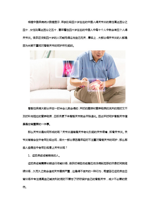 这几类人群容易得关节炎,想补充氨糖软骨素哪个牌子好？