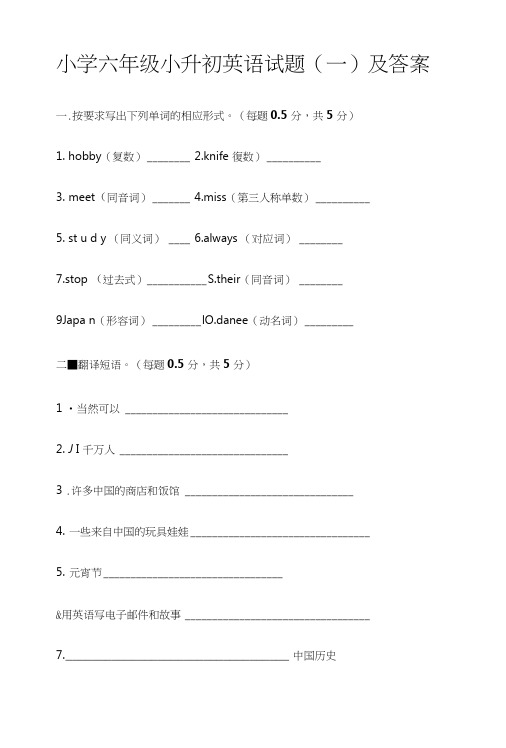 小学六年级小升初英语试题和答案.doc