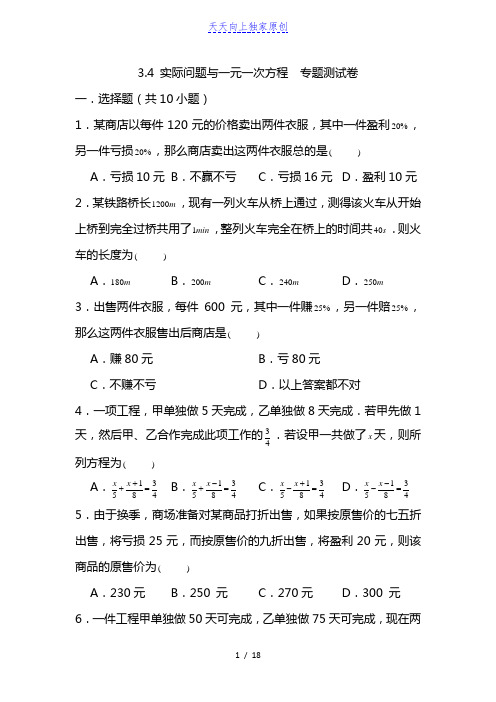 2022-2023学年七年级数学 实际问题与一元一次方程专题训练 (含解析)