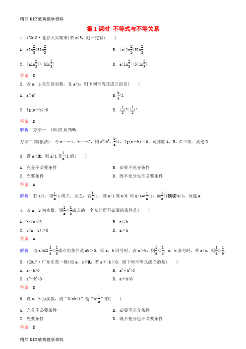 【配套K12】[学习]2019高考数学一轮复习 第7章 不等式及推理与证明 第1课时 不等式与不等关