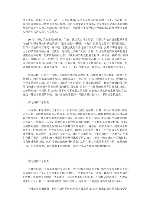 大学生实习周记（2个月）