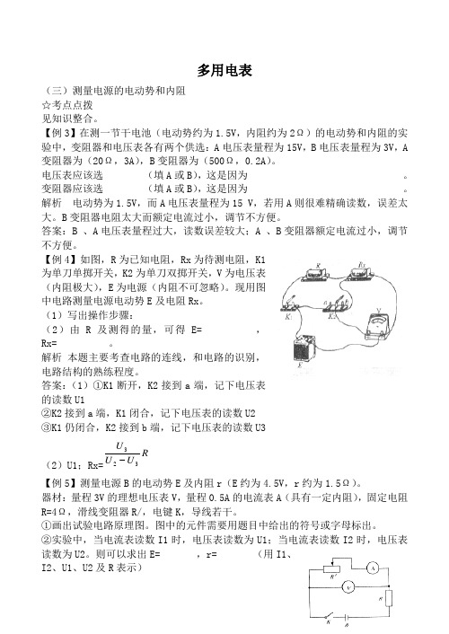 高中物理多用电表2人教版选修2-1