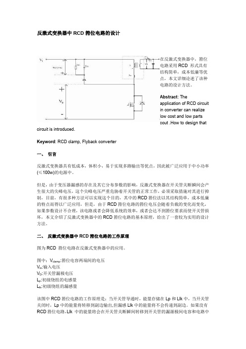 反激RCD钳位计算