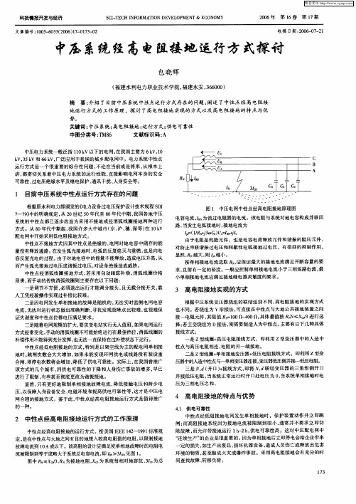 中压系统经高电阻接地运行方式探讨