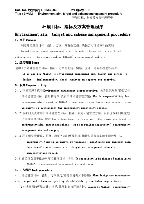 环境目标指标及方案管理程序(中英文版)