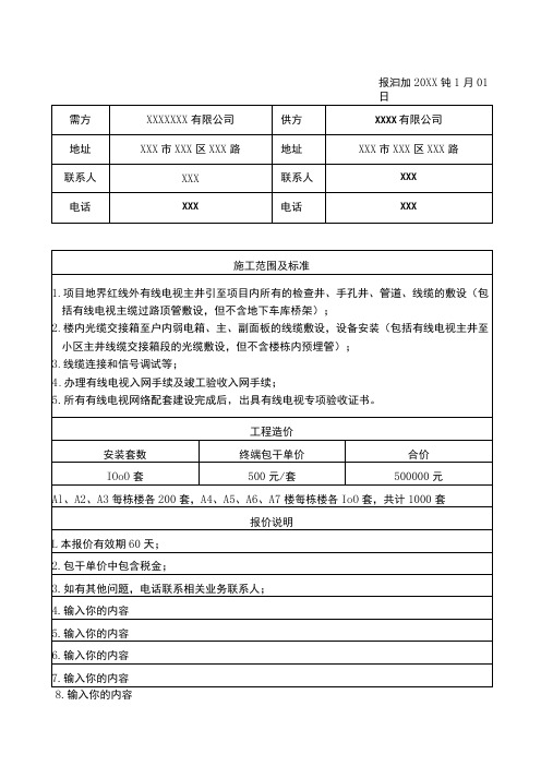 有线电视配套工程报价单