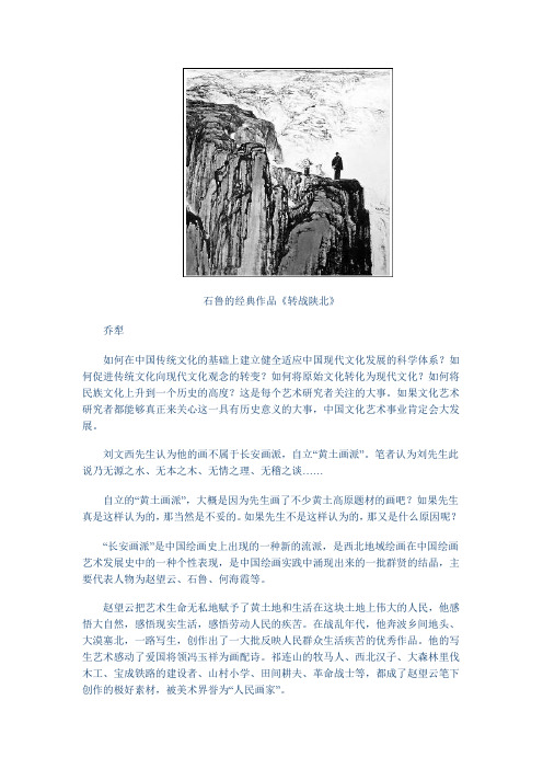 从长安画派的产生看“黄土画派”