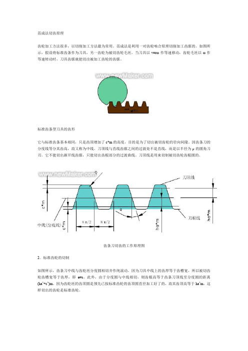 范成法切齿原理