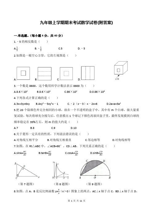 九年级上学期期末考试数学试卷(附答案)