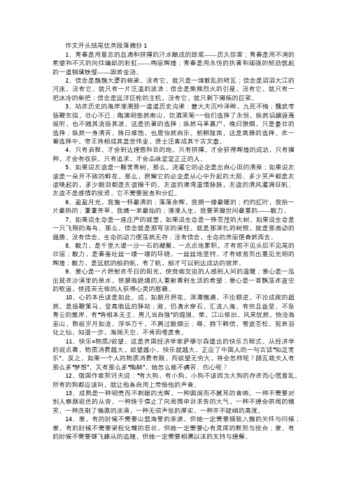 作文开头结尾优美段落摘抄